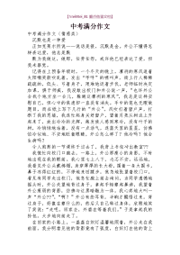 【9A文】中考满分作文