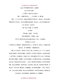【9A文】南昌市中考满分作文