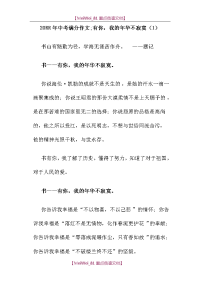 【9A文】徐州市中考满分作文-作文