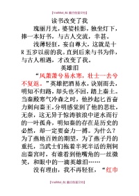 【9A文】中考满分作文-读书改变了我