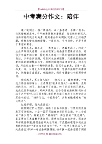 【9A文】中考满分作文：陪伴