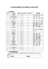 学校智能录播教室设备采购清单及招标参数