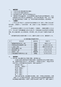 污水处理工程安全文明施工方案