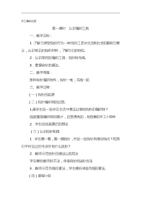 手工编织社团教（学）案