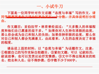 高考满分作文探秘及议论文升格指导 2