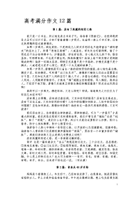 江苏高考满分作文12篇