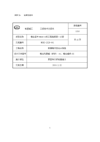 铁路桩基施工三级技术交底