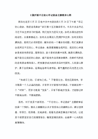 6篇开展不忘初心牢记使命主题教育心得