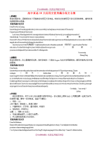 【7A版】高中英语10大应用文优秀满分作文全集