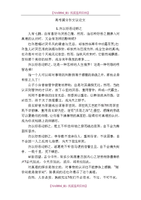 【7A文】高考满分作文议论文