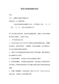 污水处理技术服务调试协议
