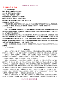 【AAA】高考满分作文赏析