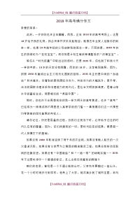 【AAA】2018年高考满分作文《给弟弟的一份信》