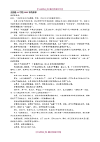 【AAA】2018高考满分作文