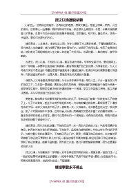 【AAA】高考满分作文