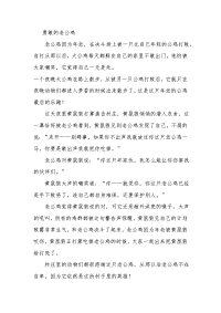 2岁宝宝启智睡前故事