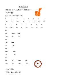 小学英语音标汇总