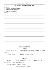 成语故事(文言文版)阅读