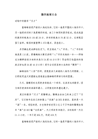 数学故事大全
