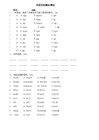 英语音标试卷