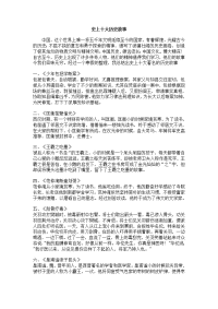 精史上十大历史故事