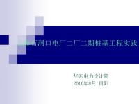 上海某超超临界电厂桩基工程实践