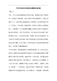 学习不忘初心牢记使命主题教育心得八篇汇编