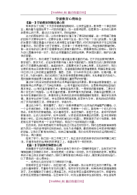 【9A文】学前教育心得体会