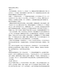 【9A文】铁路安全教育心得体会