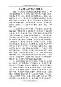 【AAA】个人警示教育心得体会