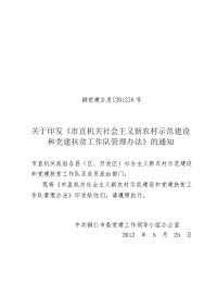 七台河市中考满分作文-工作队管理办法[1]