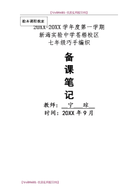 【8A版】编织课程教案