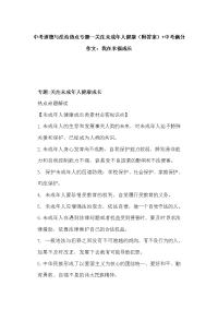 中考道德与法治热点专题--关注未成年人健康（附答案）+中考满分作文：我在幸福成长