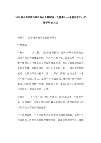 2019届中考道德与法治热点专题试卷（含答案）+中考满分作文：把影子甩在身后