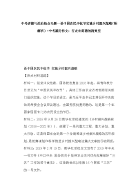 中考道德与法治热点专题--设中go农民丰收节实施乡村振兴战略（附解析）+中考满分作文：行走在荷塘的清爽里