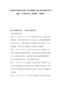 中考道德与法治热点专题--加大环境整治力度共享绿色美丽中国（有解析）+中考满分作文：耐得寂寞，守得繁华