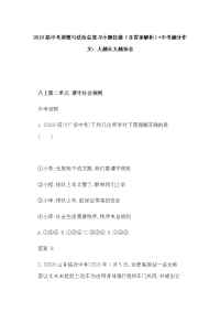 2019届中考道德与法治总复习小题狂做（含答案解析）+中考满分作文：人越长大越怀念