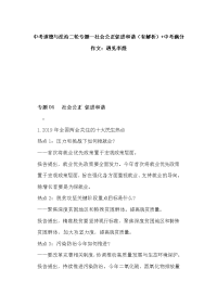 中考道德与法治二轮专题--社会公正促进和谐（有解析）+中考满分作文：遇见李煜