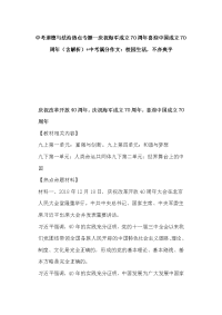 中考道德与法治热点专题--庆祝海军成立70周年喜迎中国成立70周年（含解析）+中考满分作文：校园生活，不亦爽乎