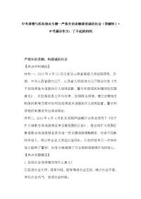 中考道德与法治热点专题--严惩失信老赖建设诚信社会（带解析）+中考满分作文：了不起的妈妈