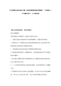 中考道德与法治热点专题--促进民族团结维护祖国统一（有答案）+中考满分作文：心中的美景