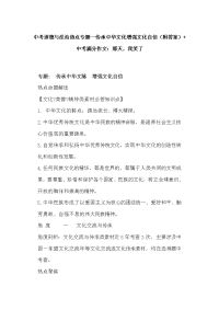 中考道德与法治热点专题--传承中华文化增强文化自信（附答案）+中考满分作文：那天，我笑了