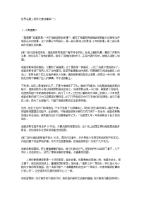 世界名著人物作文写作素材集萃