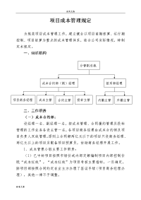 项目成本管理系统方案设计