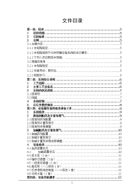 双级反渗透系统设备操作规程