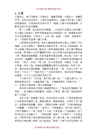 【9A文】小升初满分作文汇总