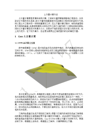 cass土方量计算部分技术总结