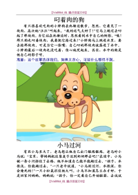 【9A文】幼儿睡前故事