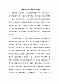 6篇不忘初心主题教育心得体会