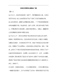 延安红色教育心得体会7篇合集